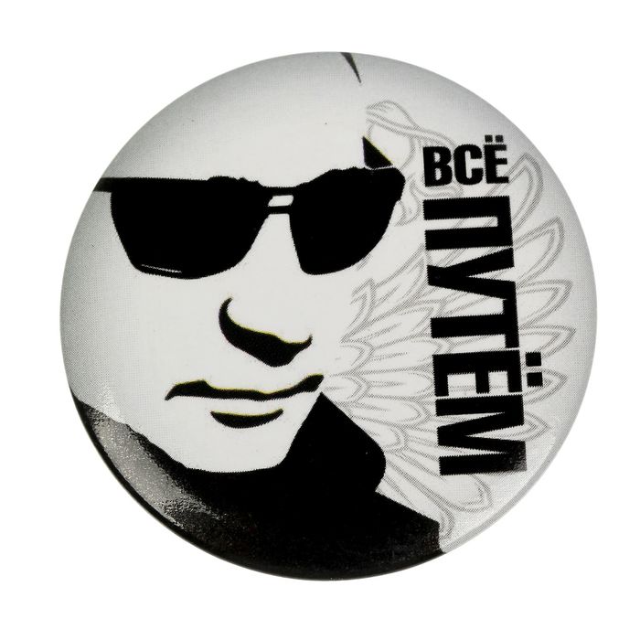 Магнит закатной "Все Путем"