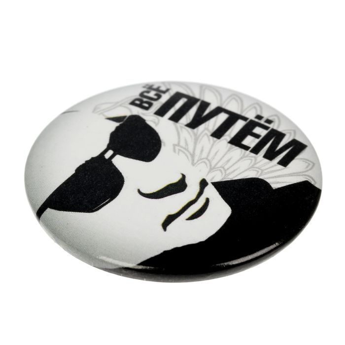 Магнит закатной "Все Путем"