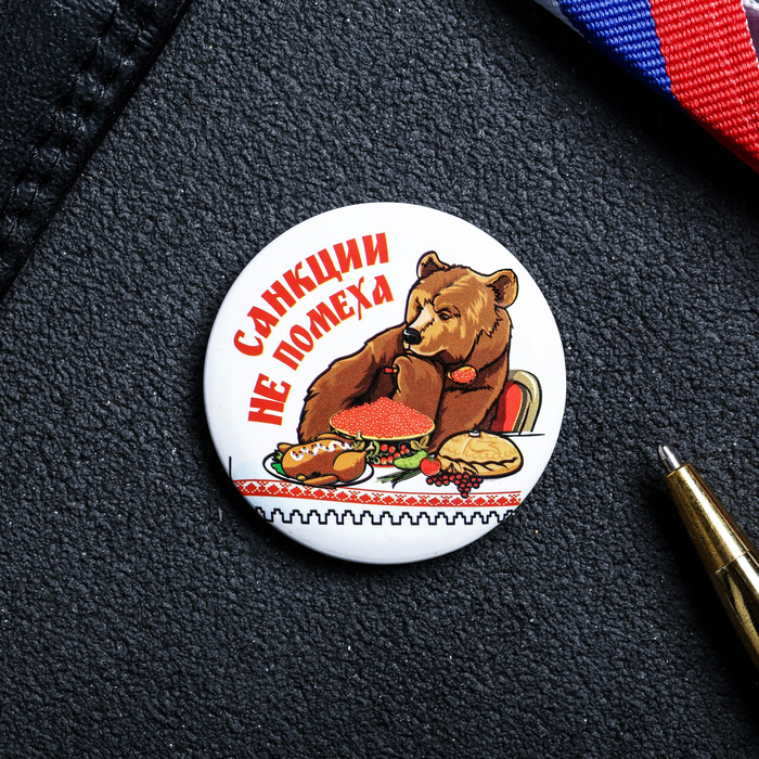 Магнит закатной "Санкции не помеха"