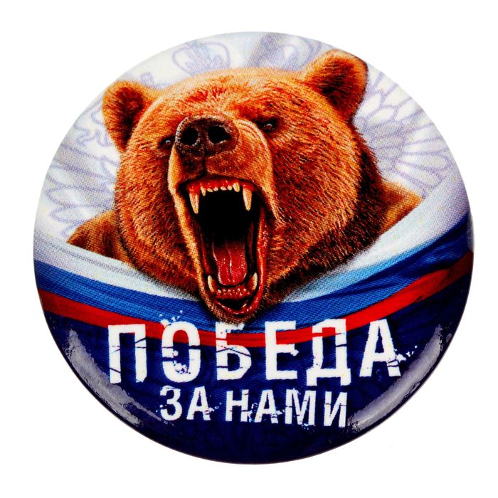 Магнит закатной "победа за нами"