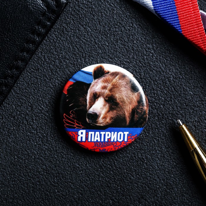 Магнит закатной "Я Патриот"