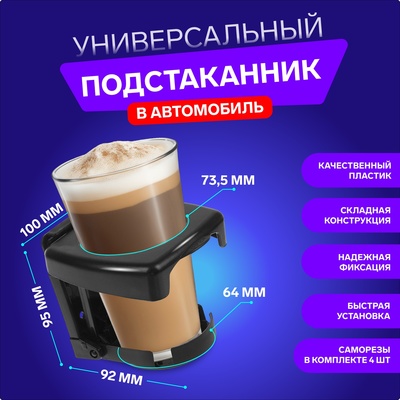 Подстаканник выдвижной в авто Подстаканник выдвижной в авто