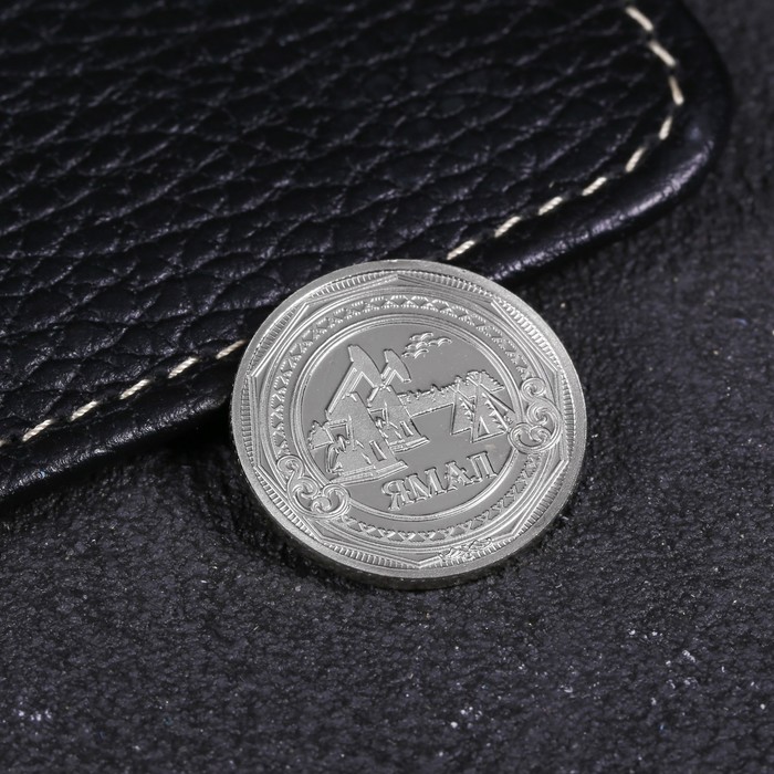 Монета ЯНАО, d 2.2 см