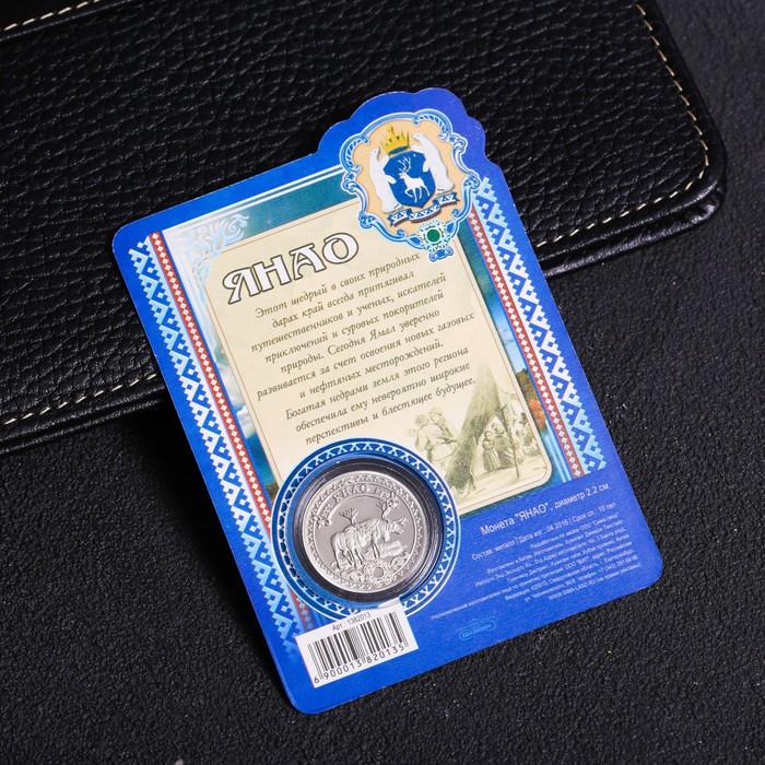 Монета "Янао"