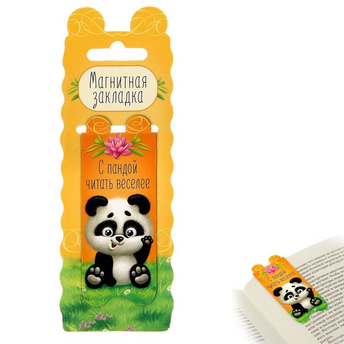 Закладка магнитная фигурная на подложке &quot;С Пандой Читать Веселее&quot;