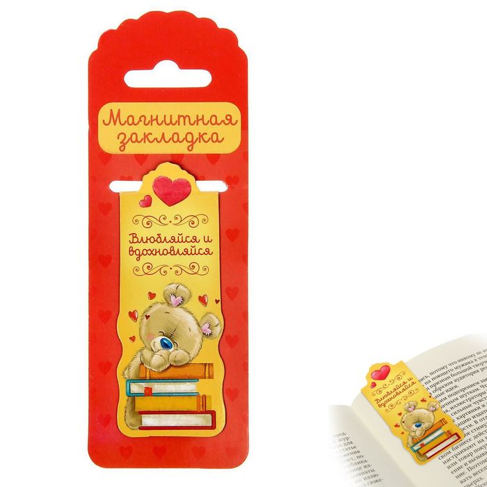 Закладка магнитная &quot;Влюбляйся и вдохновляйся&quot;