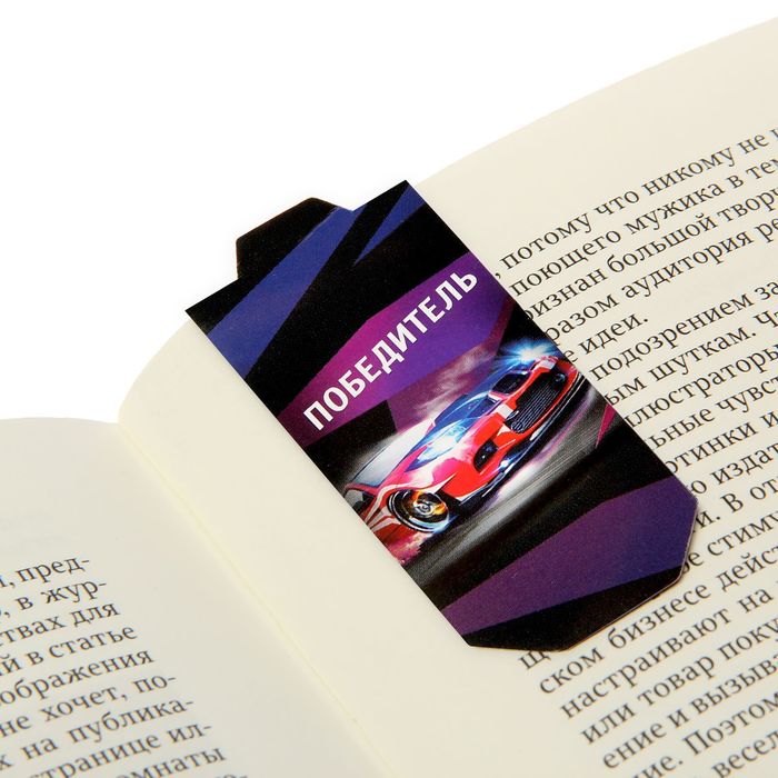 Закладка магнитная фигурная на подложке "Победитель"