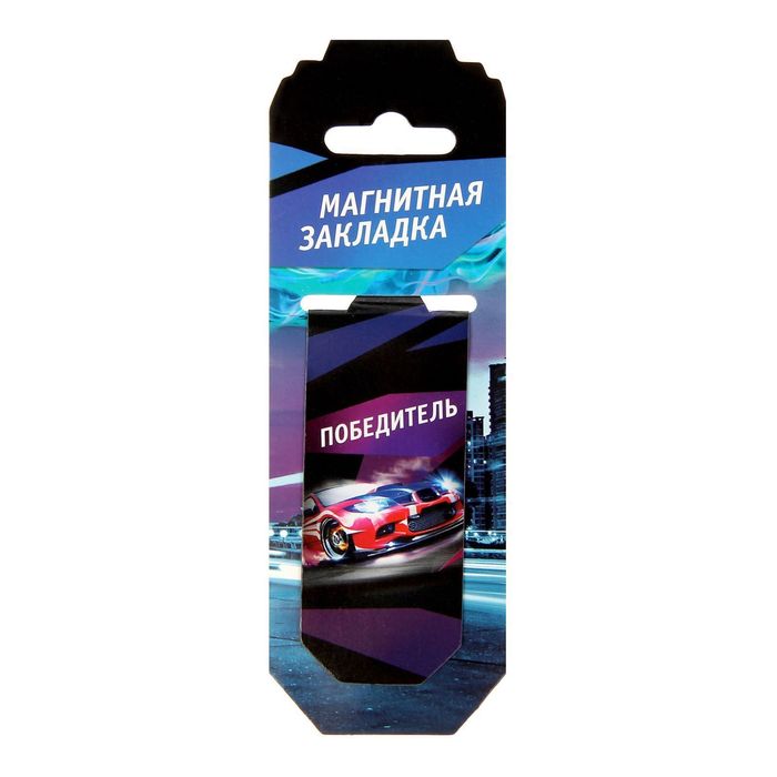 Закладка магнитная фигурная на подложке "Победитель"