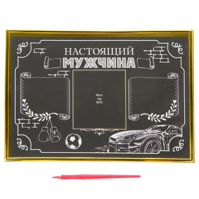 Плакат-гравюра в рамке "Настоящий мужчина"