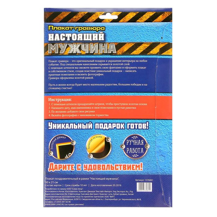Плакат-гравюра в рамке "Настоящий мужчина"