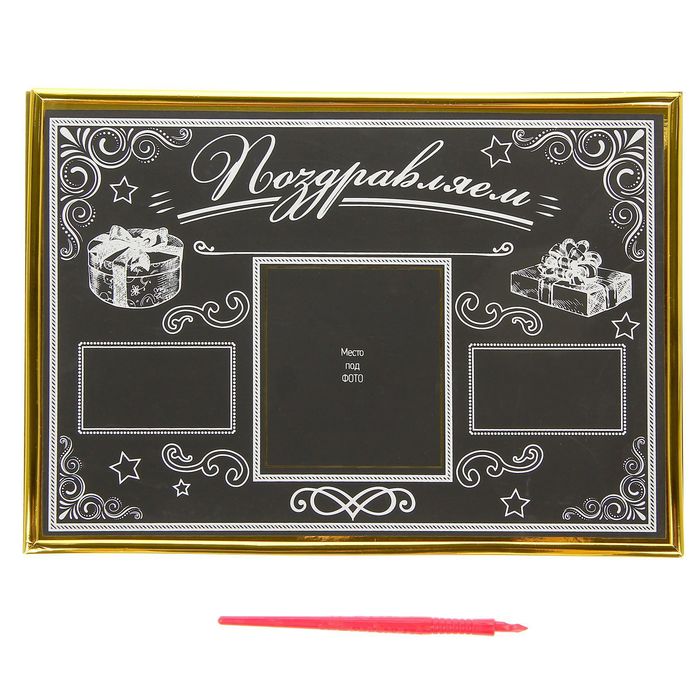 Плакат-гравюра в рамке "Поздравляем"