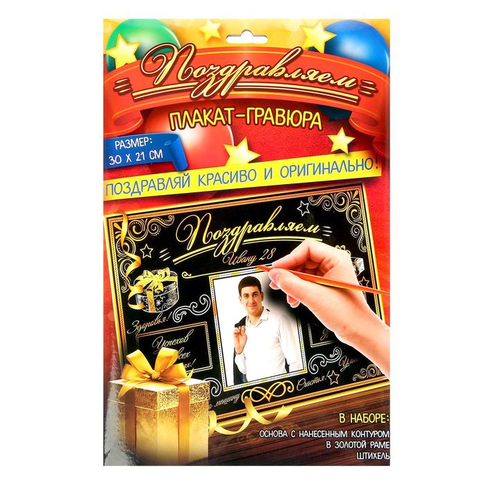Плакат-гравюра в рамке "Поздравляем"