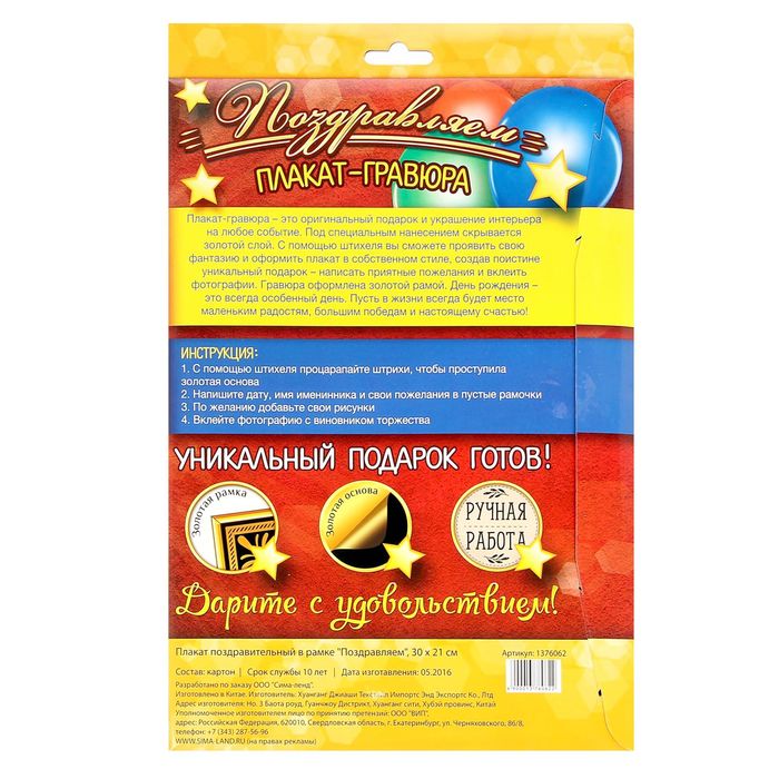 Плакат-гравюра в рамке "Поздравляем"