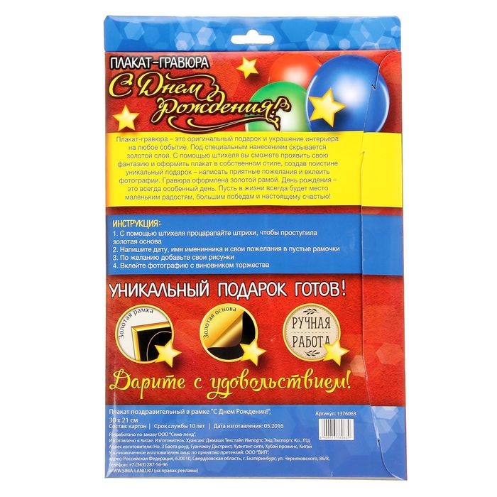 Плакат-гравюра в рамке "С днем рождения!"