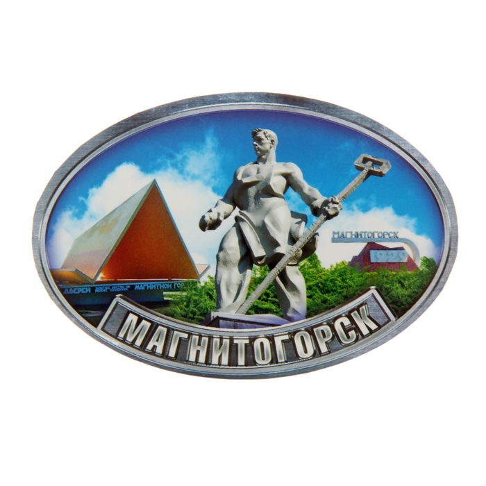 Магнит-открывашка «Магнитогорск»
