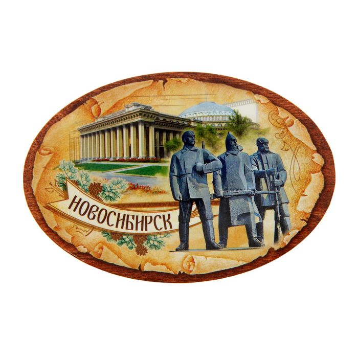 Магнит открывашка «Новосибирск»