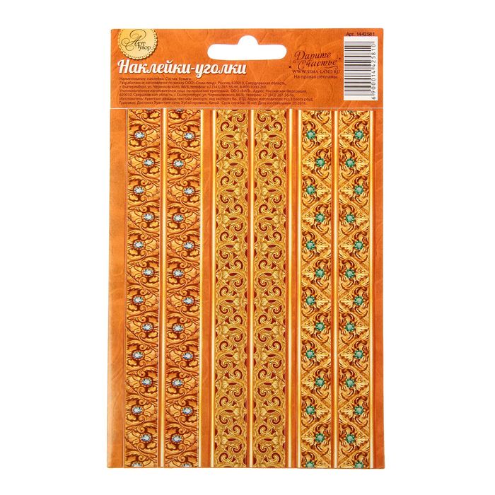 Наклейки-уголки для декора "Багет", 10 х 16 см