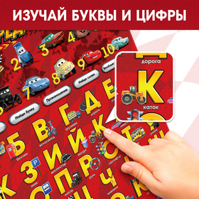 Плакат электронный "Вперед, к победе!", Тачки от Сима-ленд