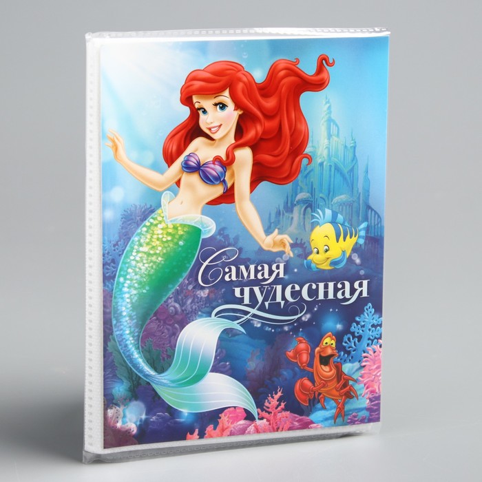 Фотоальбом на 36 фото в мягкой обложке с наклейками "Самая чудесная", Принцессы: Русалочка