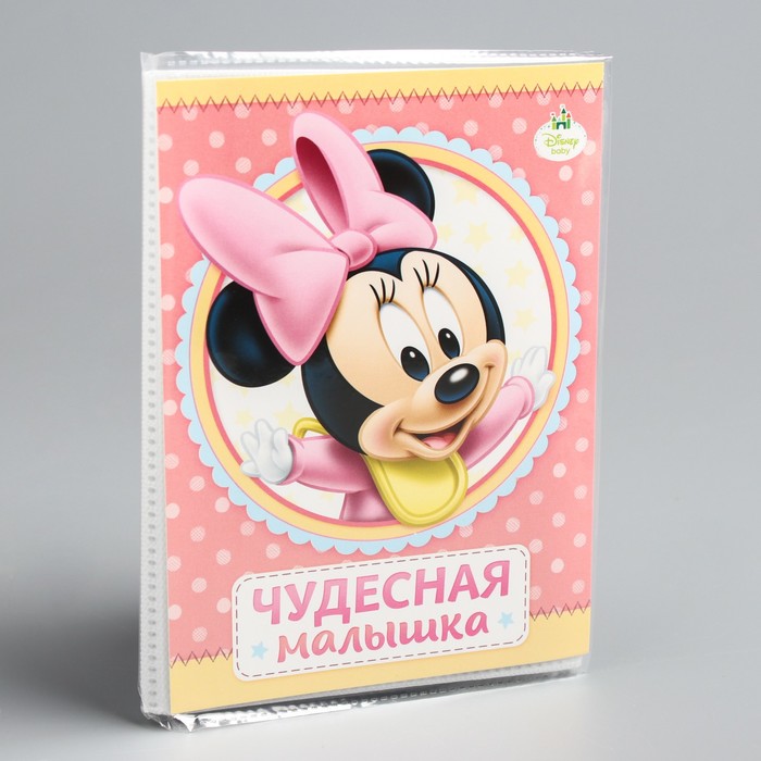 Фотоальбом на 36 фото в мягкой обложке с наклейками "Чудесная малышка", Минни Маус, Дисней Беби