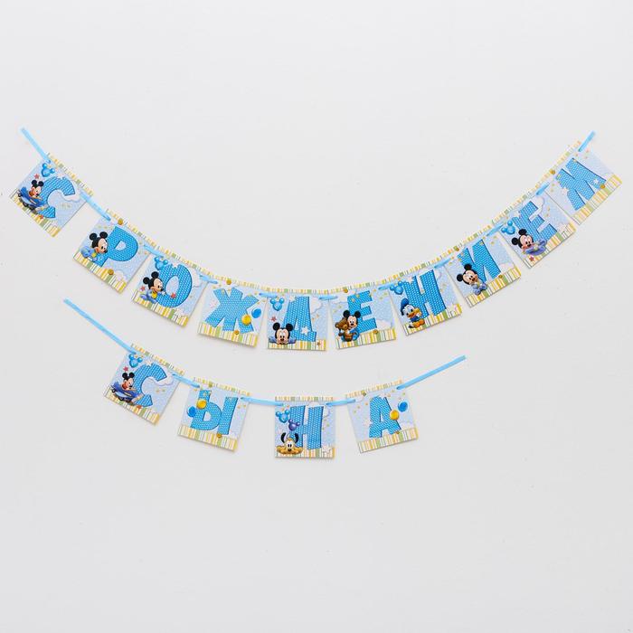 Гирлянда на ленте "С Рождением сына", Микки Маус и друзья