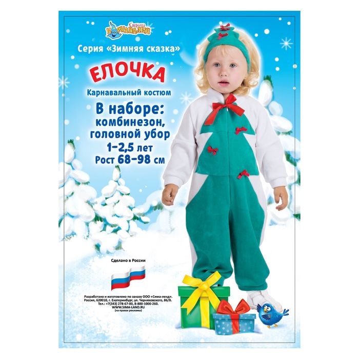 Карнавальный комбинезон "Ёлочка", длинный рукав, велюр, рост 68-92 см