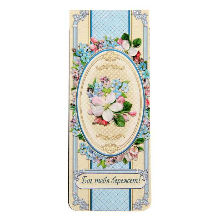 Магнитная закладка "Бог тебя бережет. Цветы"