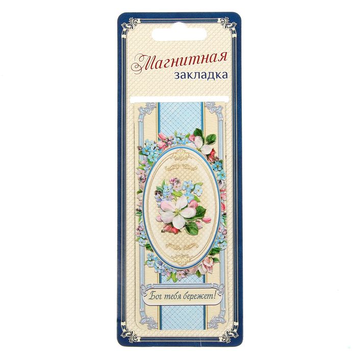 Магнитная закладка "Бог тебя бережет. Цветы"