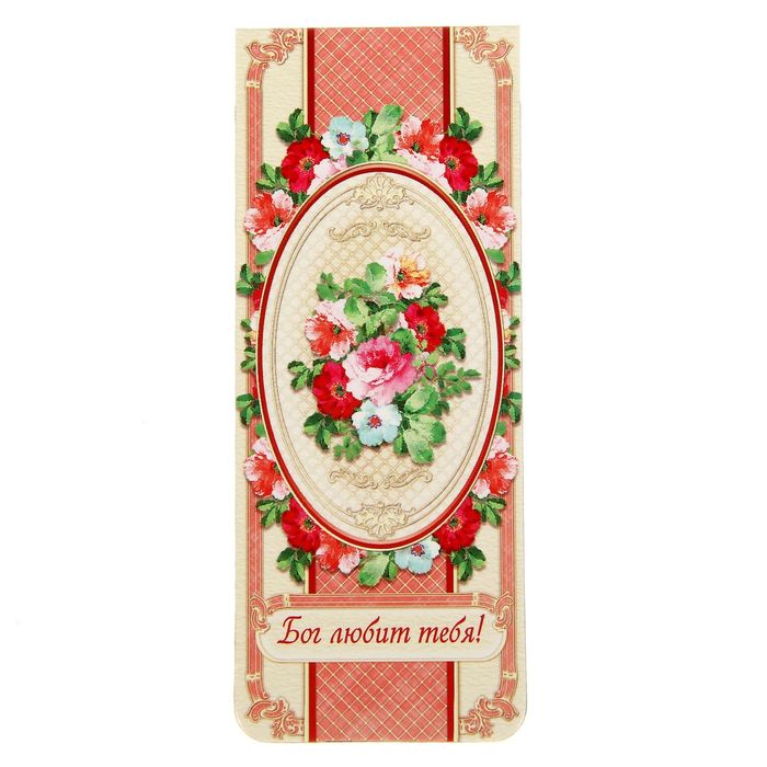 Магнитная закладка "Бог любит тебя! Цветы"
