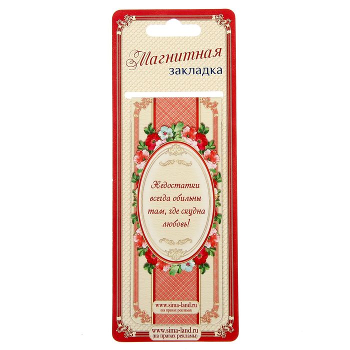 Магнитная закладка "Бог любит тебя! Цветы"