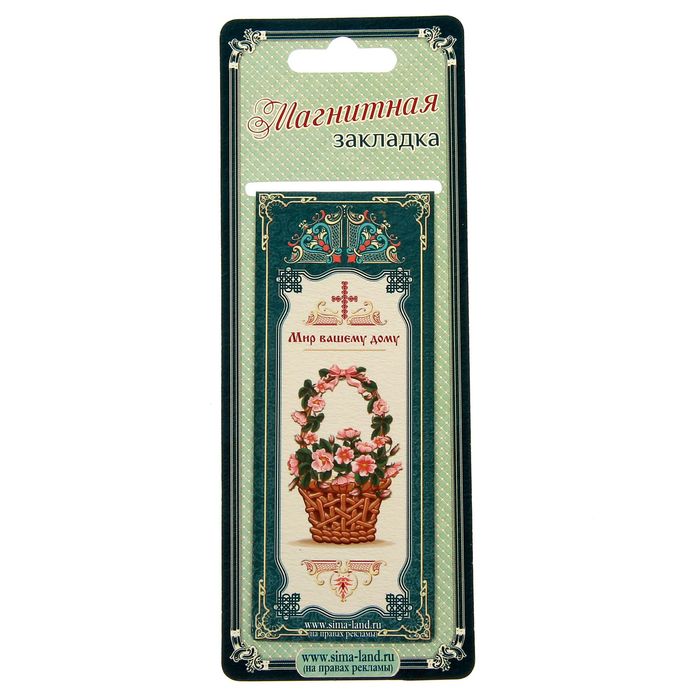 Магнитная закладка "Отче наш. Молитва"