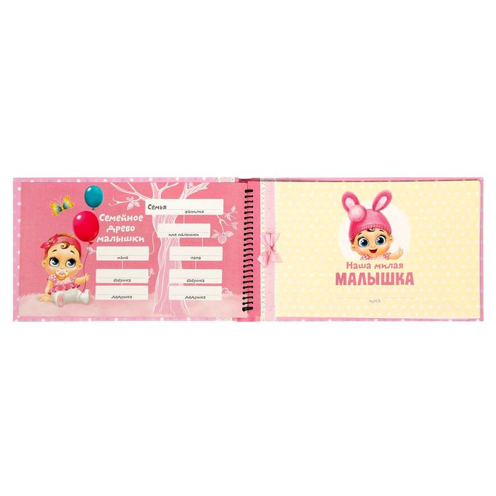 Фотоальбом подарочный "Наша милая малышка", 15 листов