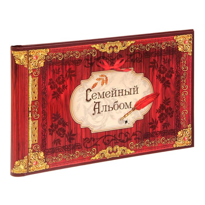 Фотоальбом подарочный "Семейный альбом", 15 листов