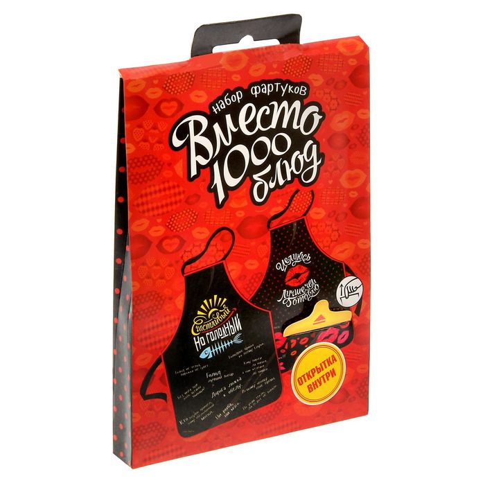 Фартуки для пары "Вместо 1000 блюд", 2 шт.