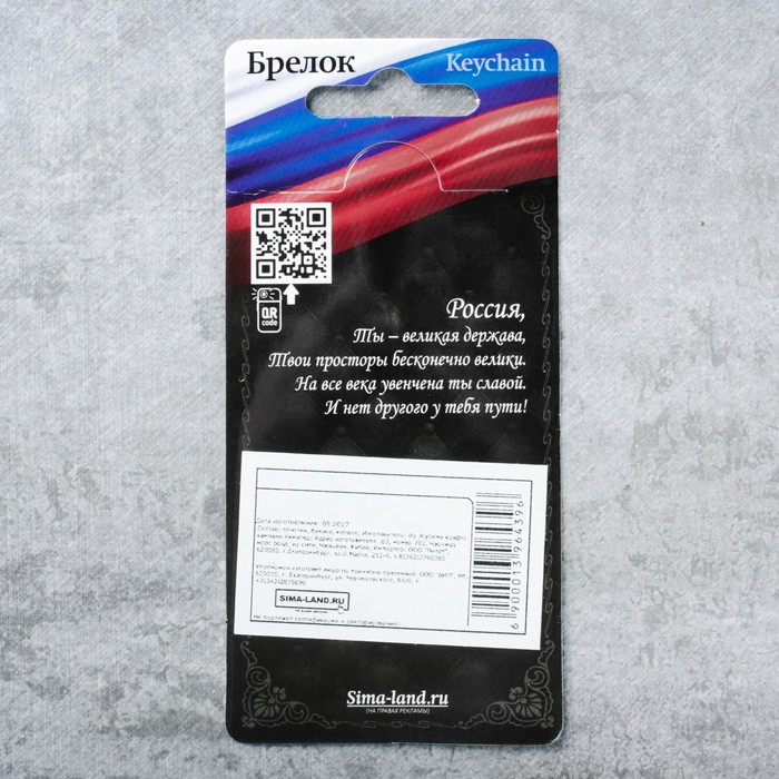 Брелок "Армата"