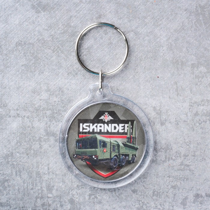 Брелок "Искандер"