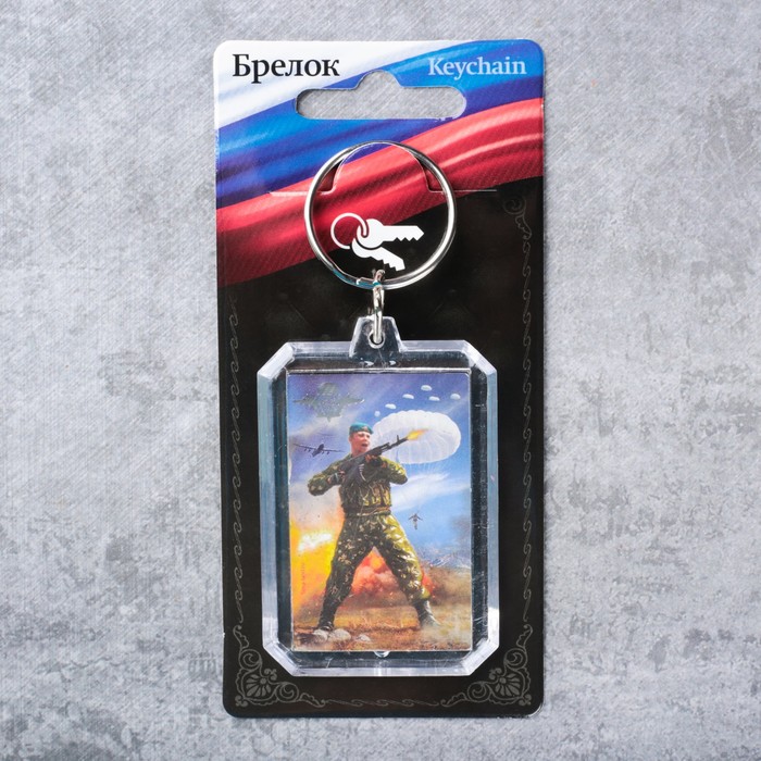 Брелок "ВДВ"