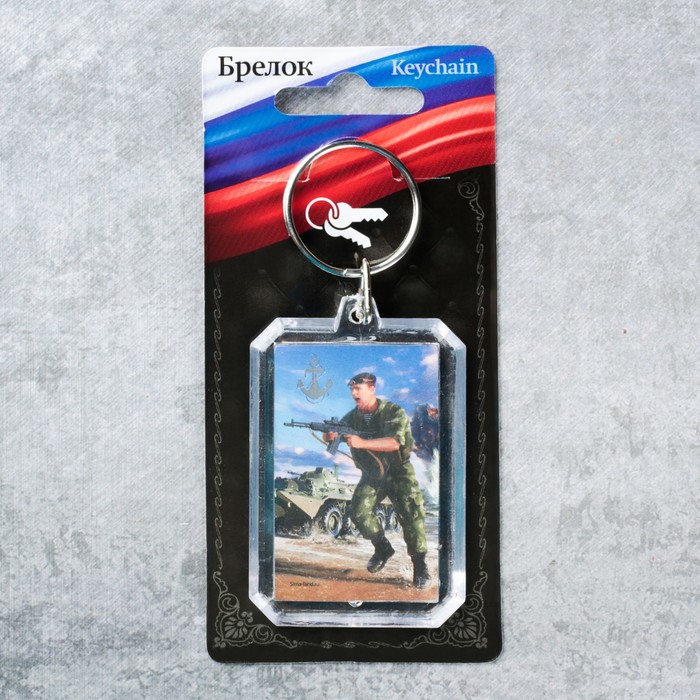 Брелок "Морская пехота"