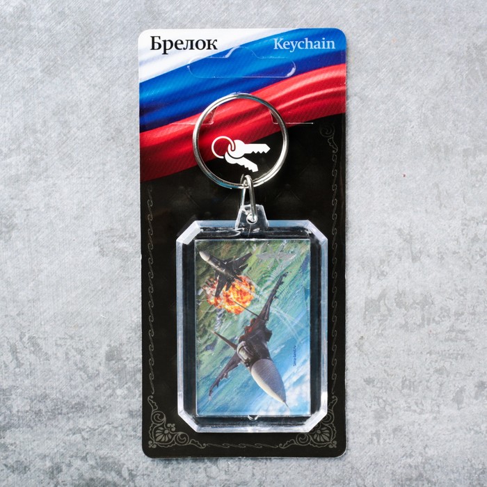 Брелок "ВВС"