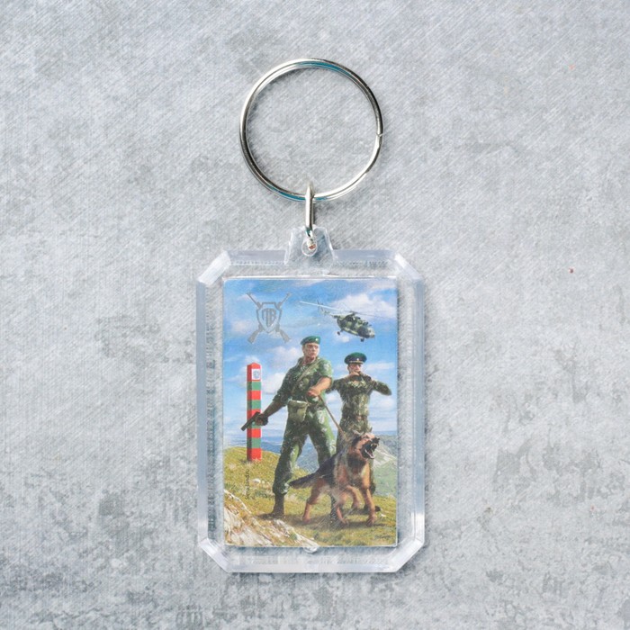 Брелок "Пограничные войска"