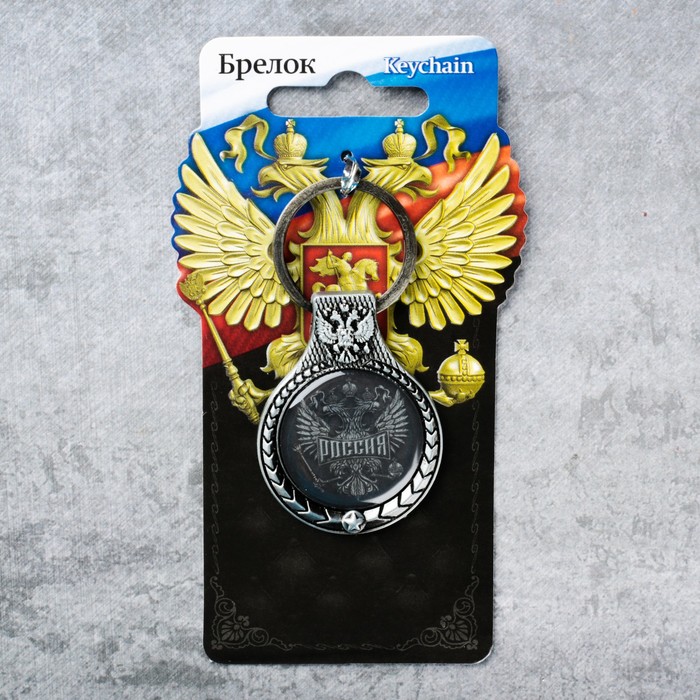 Брелок "Россия"