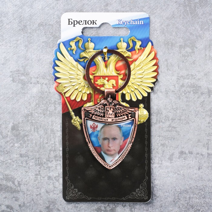 Брелок "Путин"