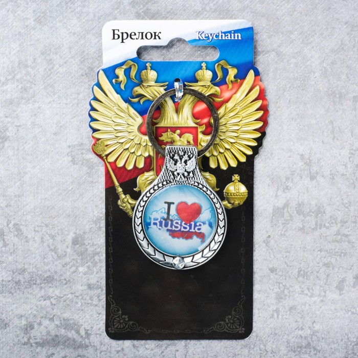Брелок "Я люблю Россию"