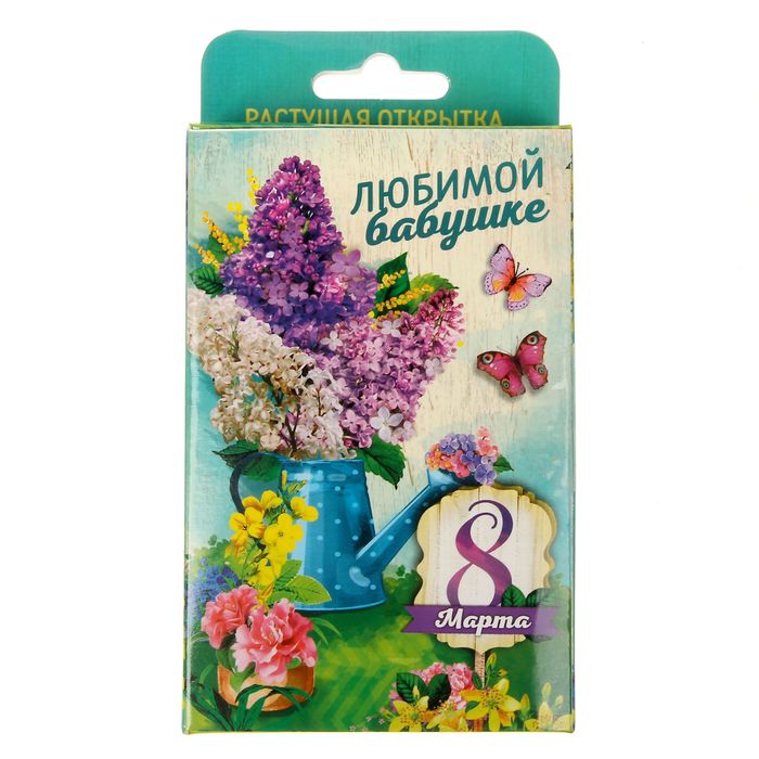 Открытка - растущий сувенир с 8 Марта "Любимой бабушке"