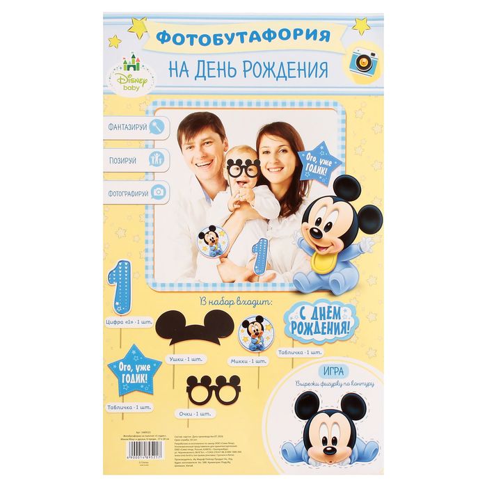 Набор фотобутафорий на палочках "1 годик", Микки Маус и друзья