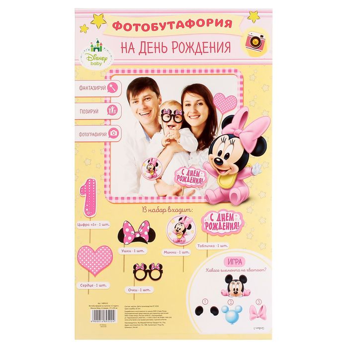 Набор фотобутафорий на палочках "1 годик", Минни Маус