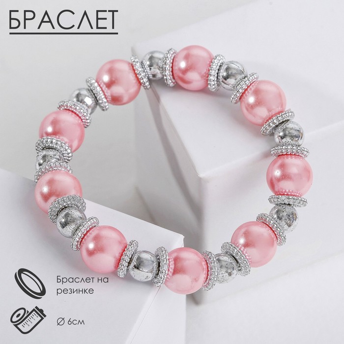 Браслет жемчуг "Бусинка", цвет розовый в серебре