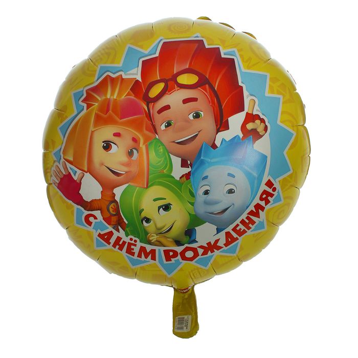 Шар фольгированный 18" "С днём рождения! Фиксики", круг