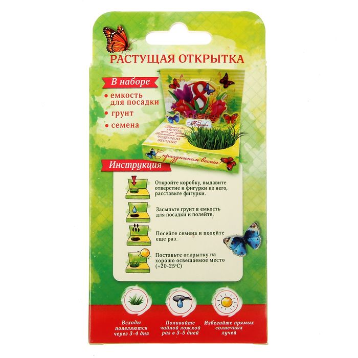 Открытка - растущий сувенир с 8 Марта "С праздником весны!"