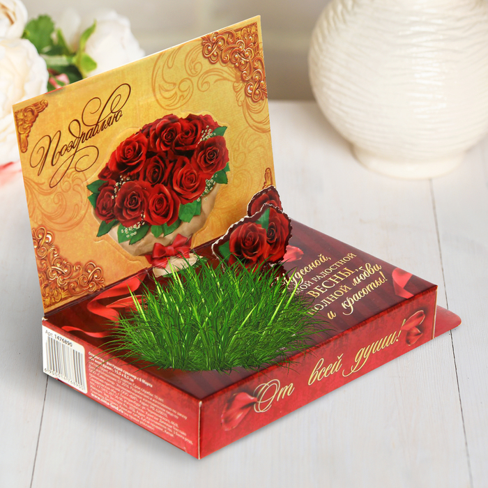 Открытка - растущий сувенир с 8 Марта "От всей души"